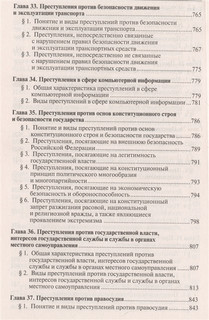 Уголовное право России. Части общая и особенная 8