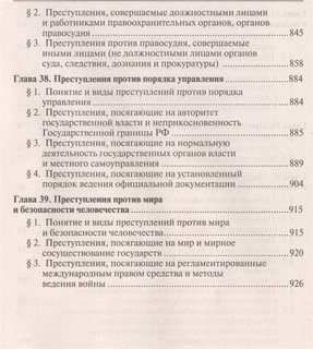 Уголовное право России. Части общая и особенная 9