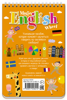 Волшебное колесо. English. Каникулы и путешествия / Magic English Wheel: Play & Say 5