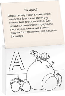 English. Алфавит. Alphabet. Раскраска-игра (мини) 2