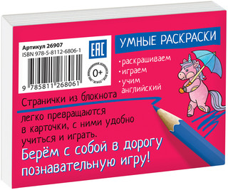 English. Алфавит. Alphabet. Раскраска-игра (мини) 4