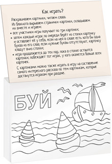 Готовимся к школе. Слова. Раскраска-игра (мини) 2