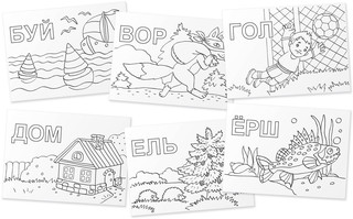 Готовимся к школе. Слова. Раскраска-игра (мини) 3