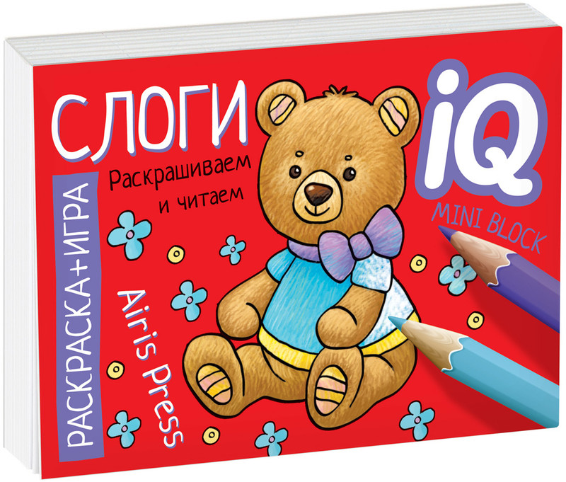 Готовимся к школе. Слоги. Раскраска-игра (мини)