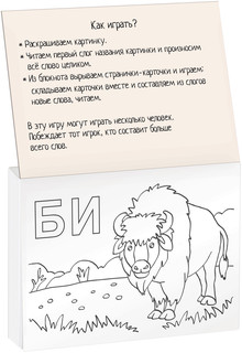 Готовимся к школе. Слоги. Раскраска-игра (мини) 2