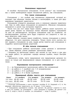 Контрольное списывание. 3-4 класс 3
