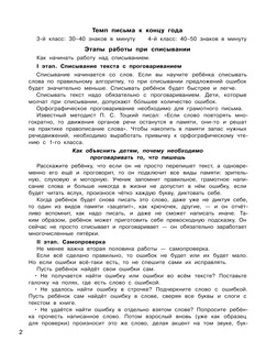 Контрольное списывание. 3-4 класс 4