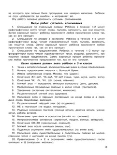 Контрольное списывание. 3-4 класс 5