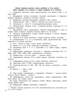 Контрольное списывание. 3-4 класс 6