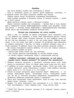 Контрольное списывание. 3-4 класс 7