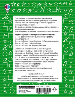 Контрольное списывание. 3-4 класс 8