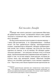 Леонардо да Винчи. Настоящая история гения 10