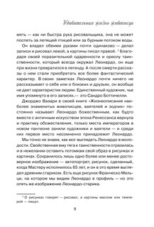 Леонардо да Винчи. Настоящая история гения 11
