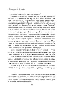 Леонардо да Винчи. Настоящая история гения 12