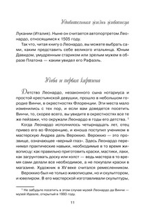 Леонардо да Винчи. Настоящая история гения 13