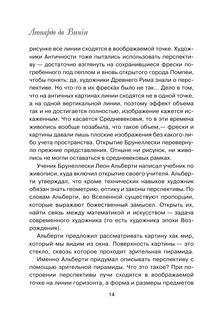 Леонардо да Винчи. Настоящая история гения 16