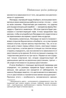 Леонардо да Винчи. Настоящая история гения 17