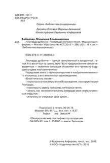 Леонардо да Винчи. Настоящая история гения 4