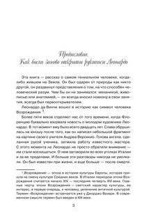 Леонардо да Винчи. Настоящая история гения 5