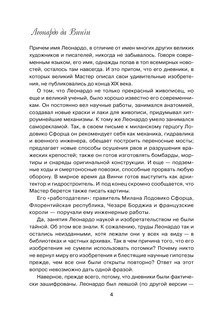 Леонардо да Винчи. Настоящая история гения 6