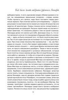 Леонардо да Винчи. Настоящая история гения 7