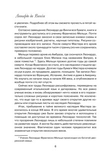 Леонардо да Винчи. Настоящая история гения 8