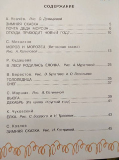 Лучшие новогодние стихи и сказки 2