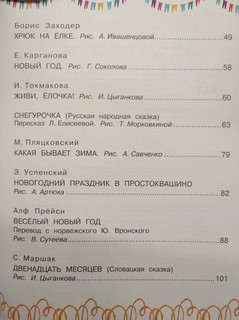 Лучшие новогодние стихи и сказки 3