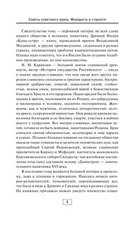 Советы советского врача. Молодость в старости 10