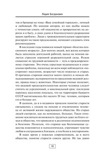 Советы советского врача. Молодость в старости 11
