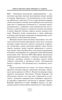 Советы советского врача. Молодость в старости 12