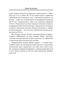 Советы советского врача. Молодость в старости 13