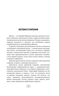 Советы советского врача. Молодость в старости 14