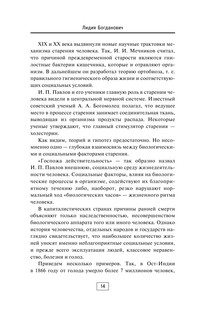 Советы советского врача. Молодость в старости 15