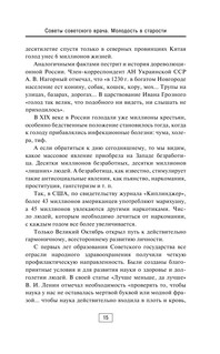 Советы советского врача. Молодость в старости 16