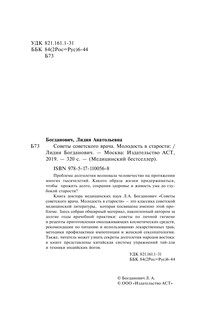 Советы советского врача. Молодость в старости 3