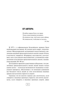 Советы советского врача. Молодость в старости 4