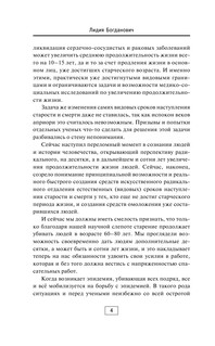 Советы советского врача. Молодость в старости 5