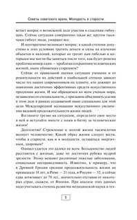 Советы советского врача. Молодость в старости 6