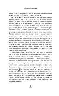 Советы советского врача. Молодость в старости 7