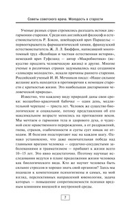 Советы советского врача. Молодость в старости 8