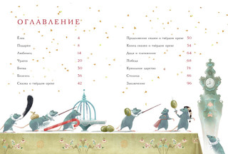 Щелкунчик и Мышиный король 4