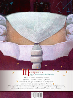 Щелкунчик и Мышиный король 7