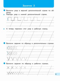 Первые уроки письма при подготовке к школе 3