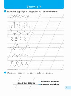Первые уроки письма при подготовке к школе 5