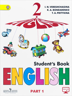 English 2: Student's Book: Part 1 / Английский язык. 2 класс. Учебник. В 2 частях. Часть 1