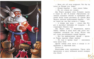 Новогодние приключения игрушек 3