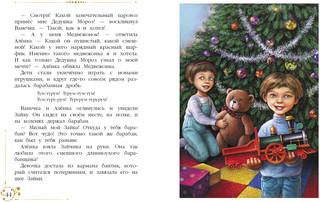 Новогодние приключения игрушек 4