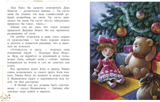 Новогодние приключения игрушек 5