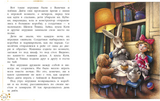 Новогодние приключения игрушек 7